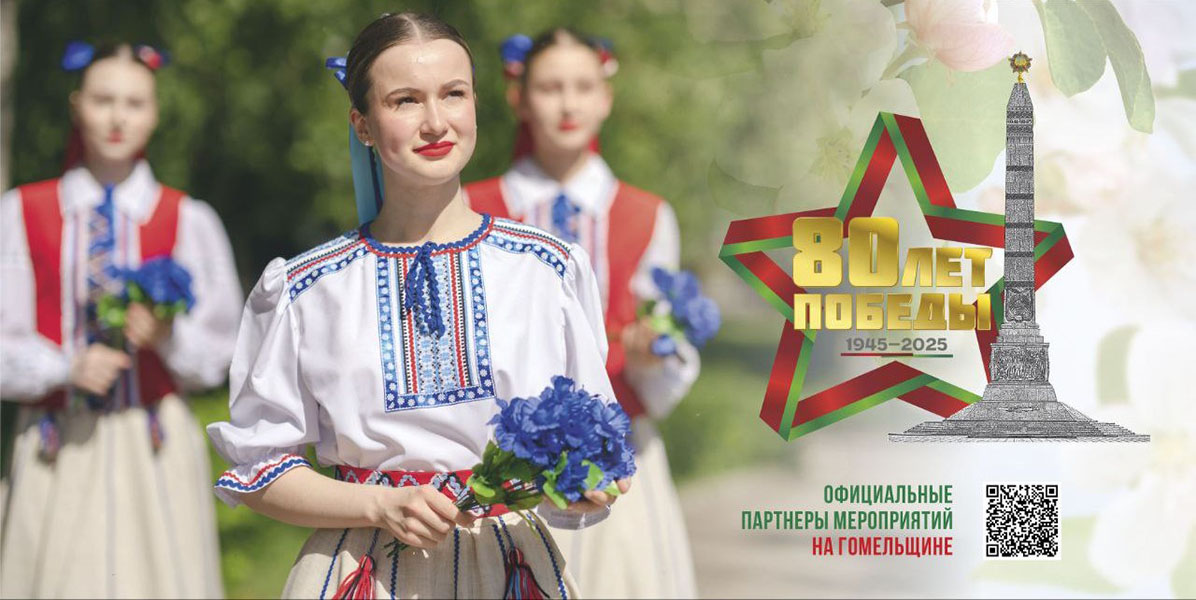 80-летие Великой Победы!