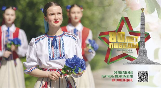 80-летие Великой Победы!