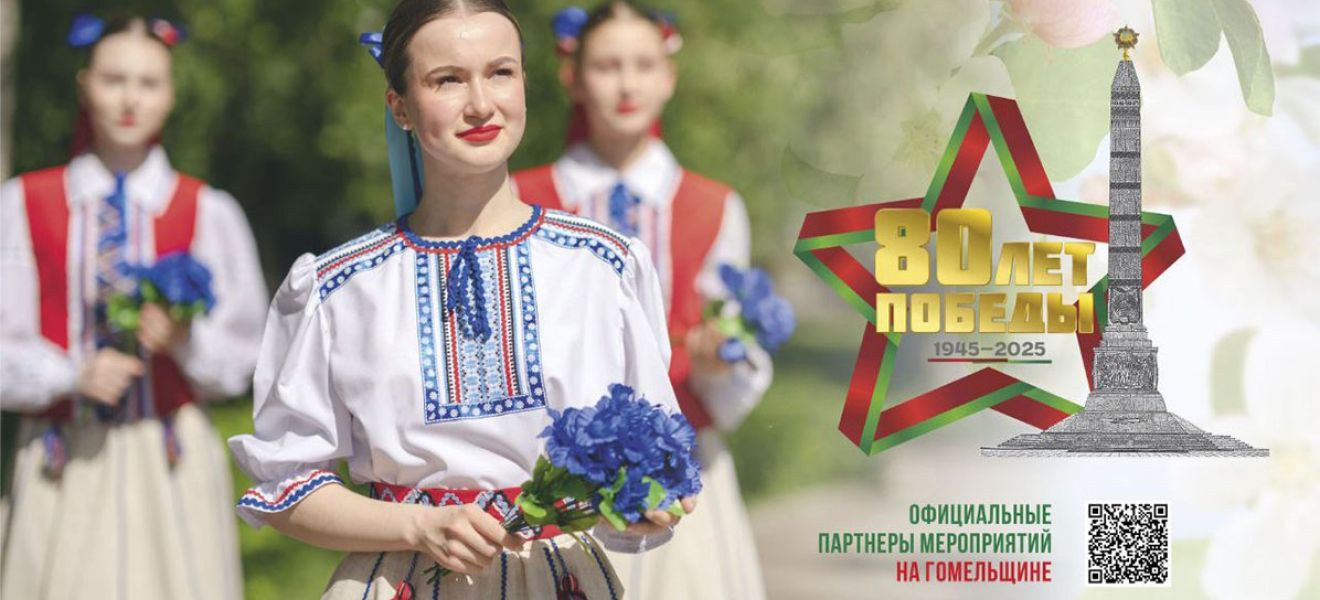80-летие Великой Победы!