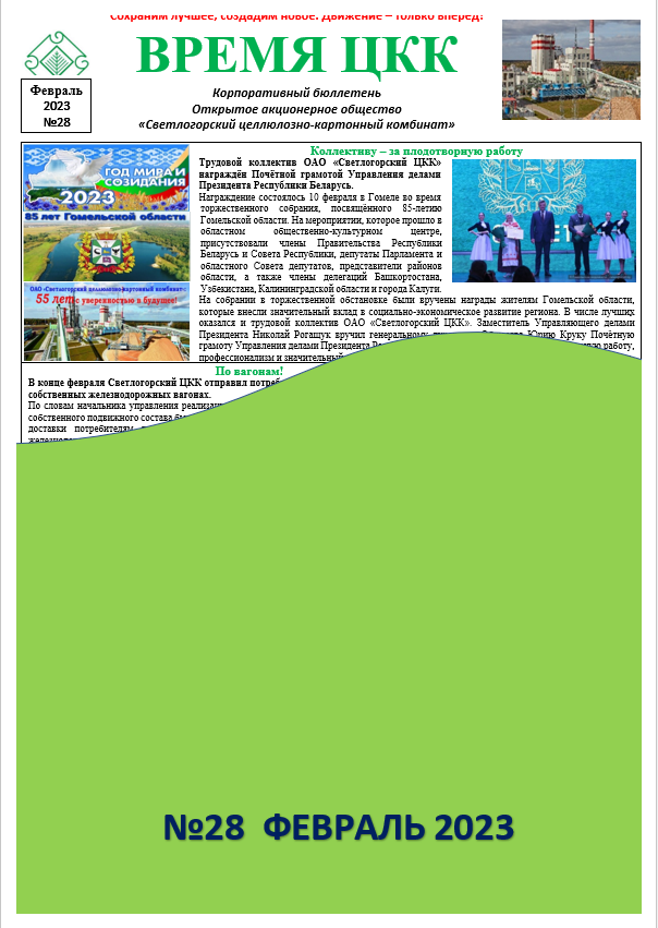 бюллетень №28