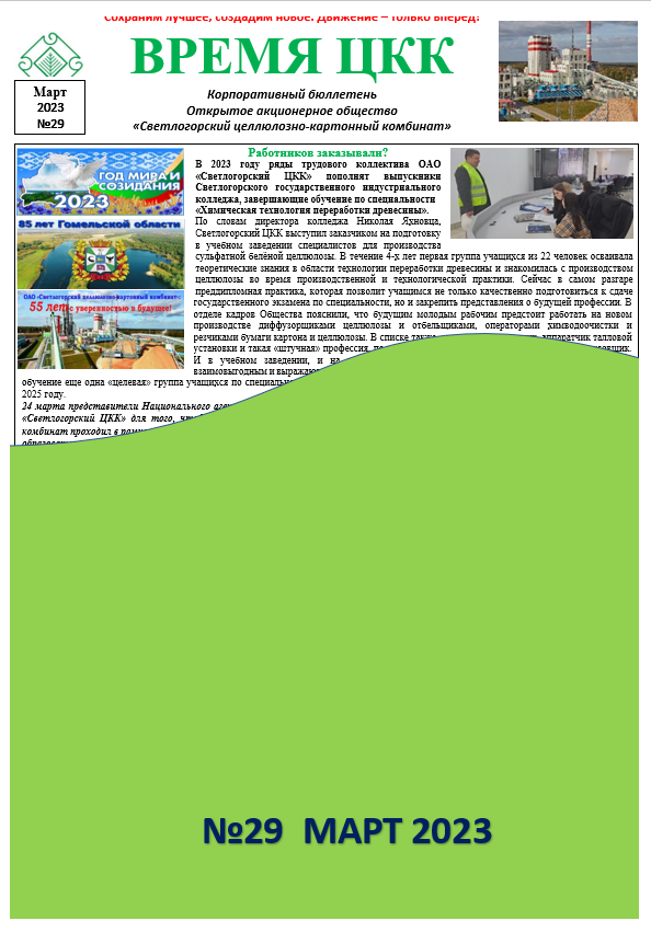 бюллетень №29